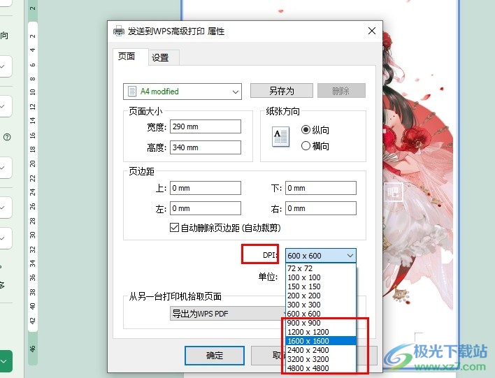 WPS Word文字文档设置打印清晰图像的方法