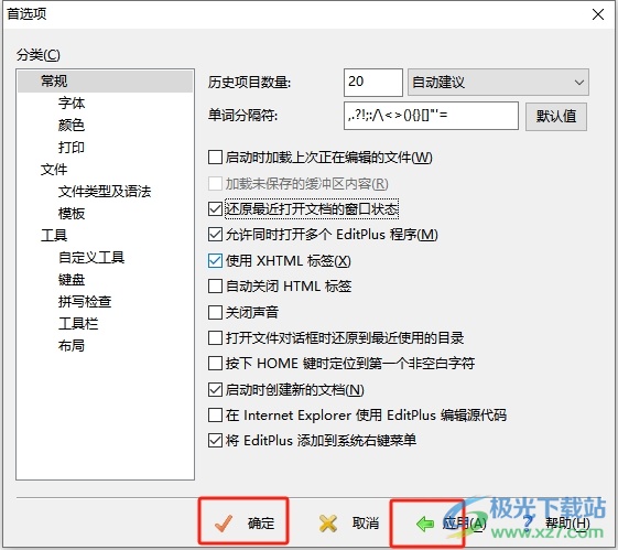 editplus还原最近打开文档的窗口状态的教程