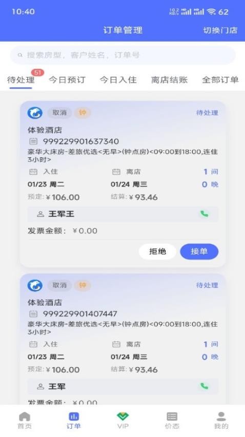 OTA运营精灵APPv1.5.9(2)