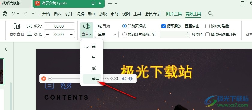 WPS PPT将幻灯片背景音乐静音的方法