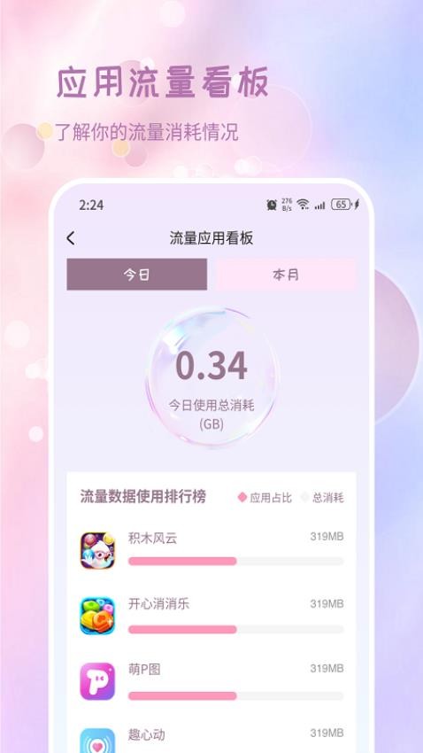 亦兰流量助手APP(3)