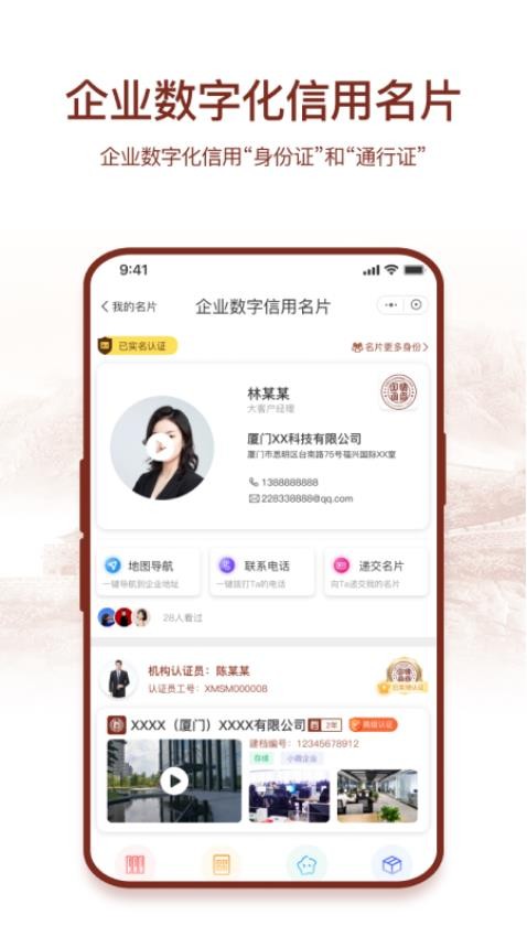 全国企业信用调查公示系统app(2)