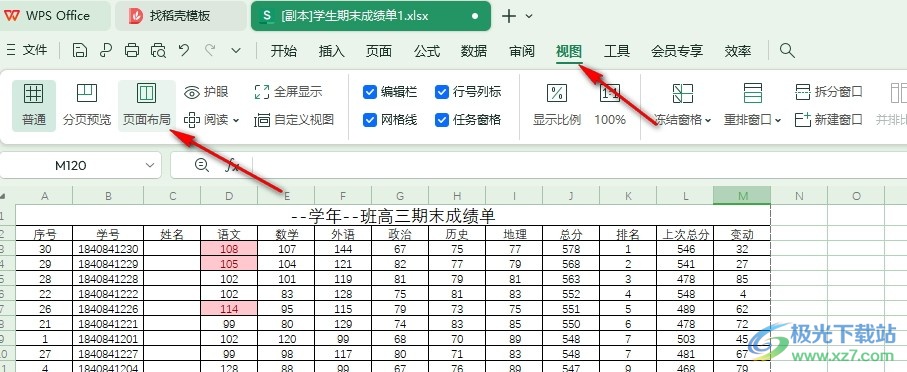 WPS Excel表格设置第一页不显示页码的方法