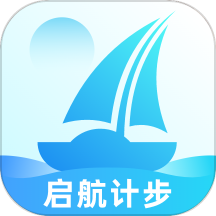 启航计步官方版本 v1.0.0安卓版