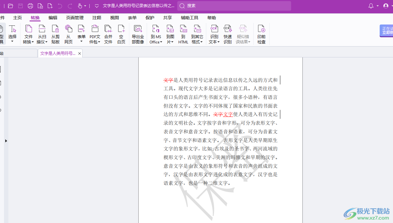 foxit pdf editor Pro转换成word的方法