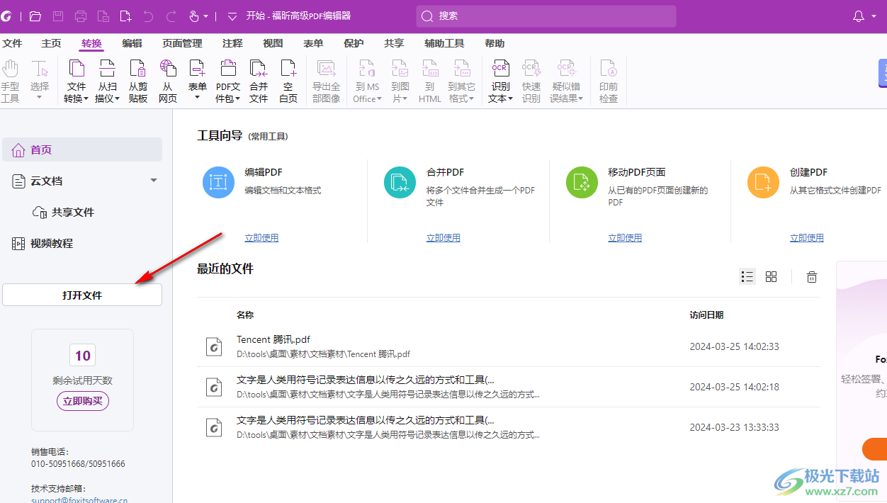 foxit pdf editor Pro设置文字高亮的方法