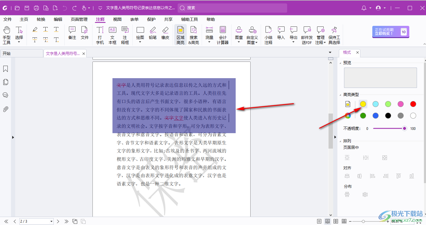 foxit pdf editor Pro设置文字高亮的方法