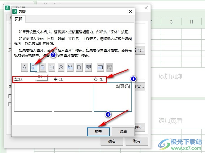 WPS Excel表格设置第一页不显示页码的方法