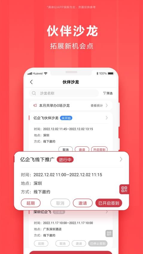 华为亿企飞appv2.2.0101(1)