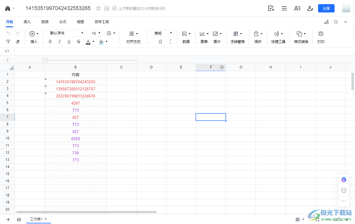 电脑版腾讯文档表格在中间添加新的一行的方法