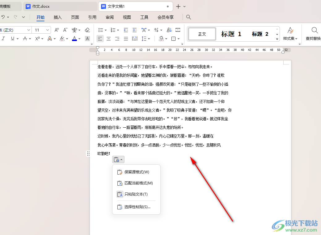 WPS Word文字粘贴过来有颜色的解决方法