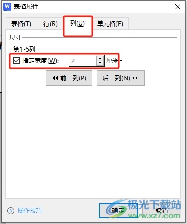 ​wps文档设置表格一样大小的教程