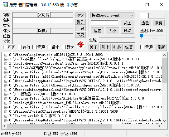 勇芳窗口管理器(1)