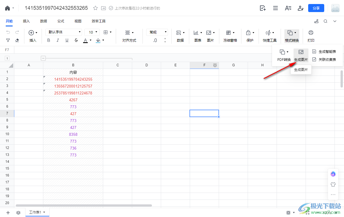 电脑版腾讯文档表格保存为图片的方法