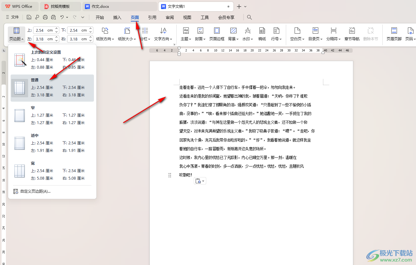 WPS Word文字粘贴过来有颜色的解决方法