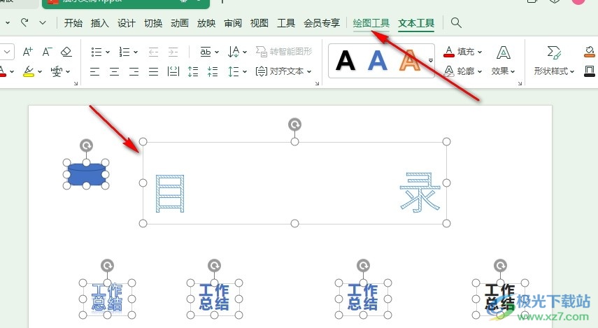 WPS PPT一键清除幻灯片中所有艺术字效果的方法