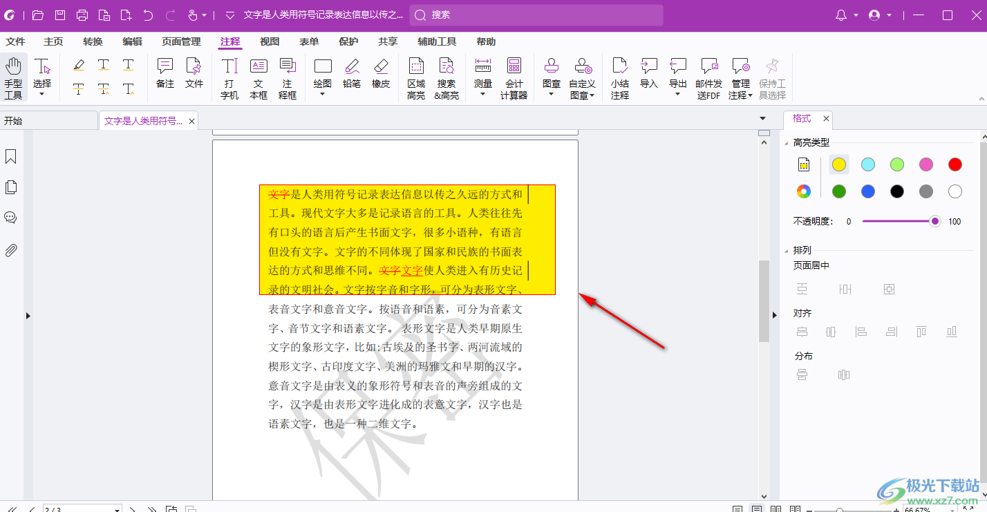 foxit pdf editor Pro设置文字高亮的方法