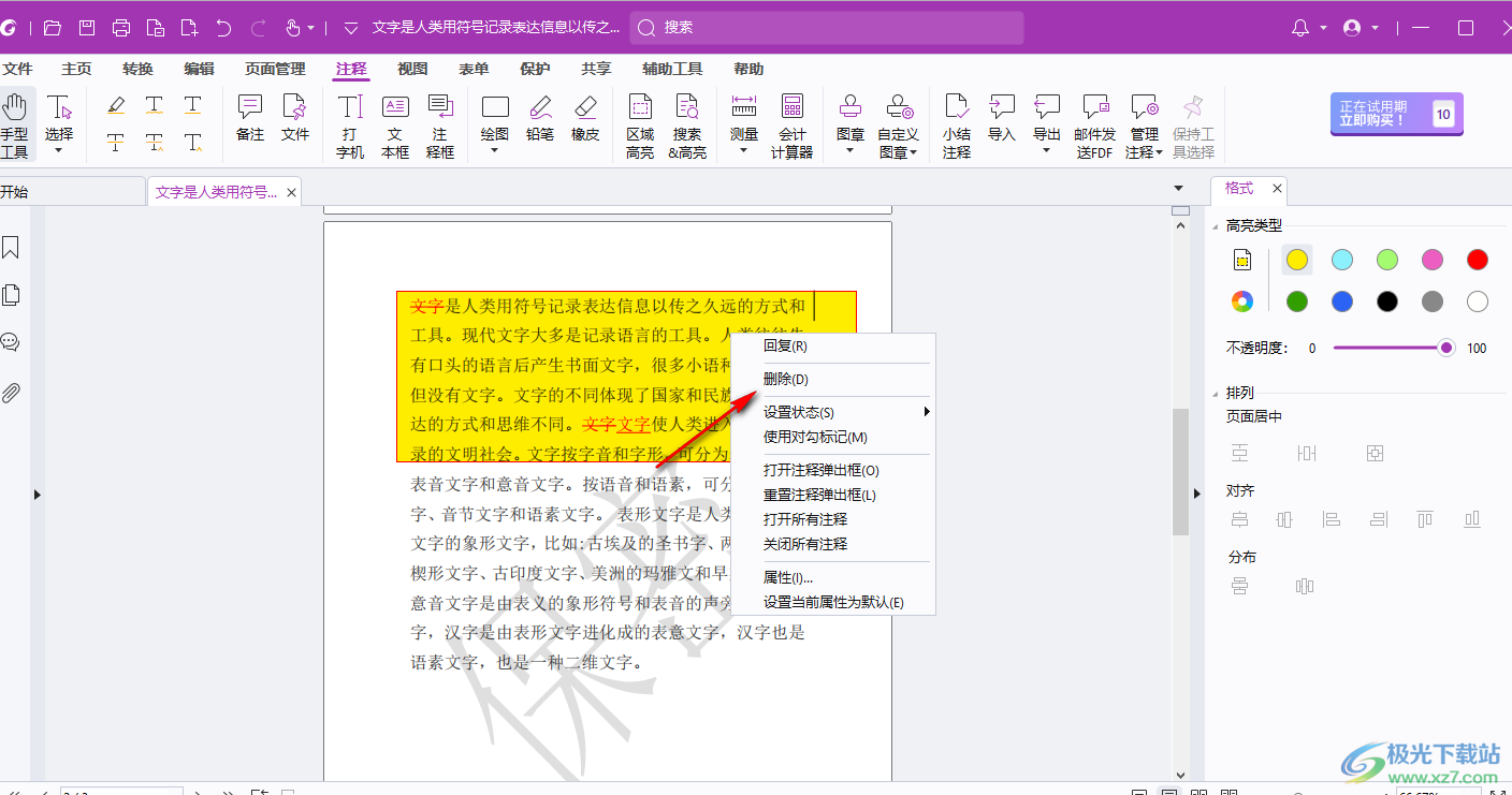 foxit pdf editor Pro设置文字高亮的方法