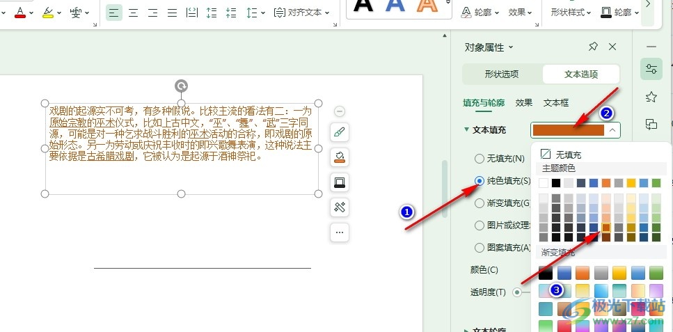 WPS PPT幻灯片更改文字颜色透明度的方法