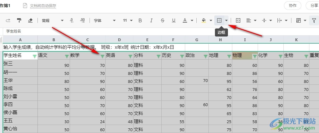 讯飞文档给表格添加边框的方法