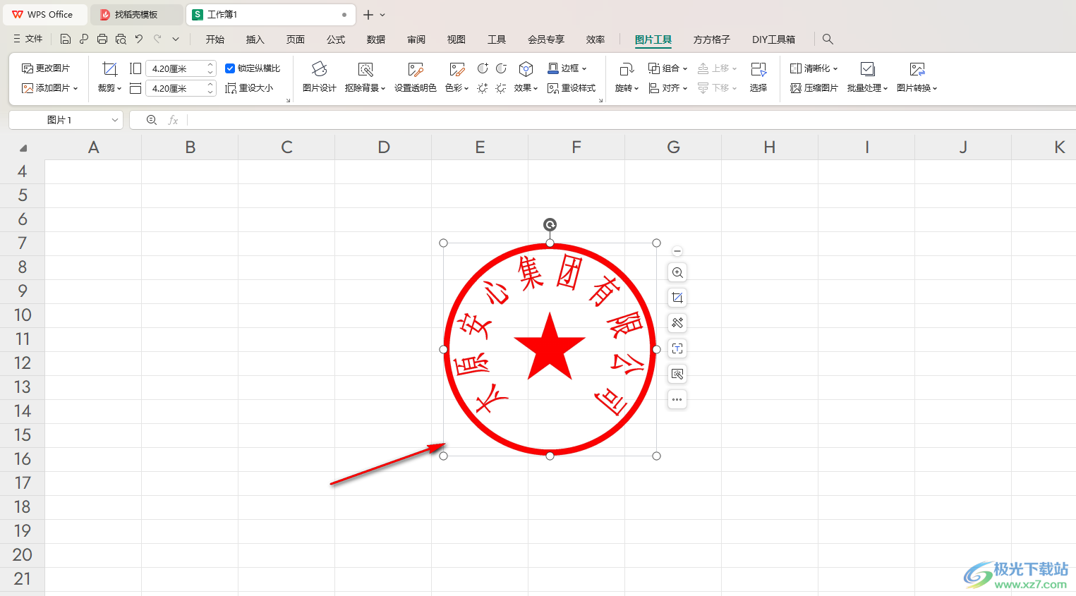 WPS excel将公章图片背景变成透明的方法