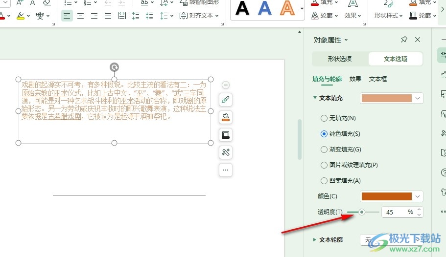 WPS PPT幻灯片更改文字颜色透明度的方法