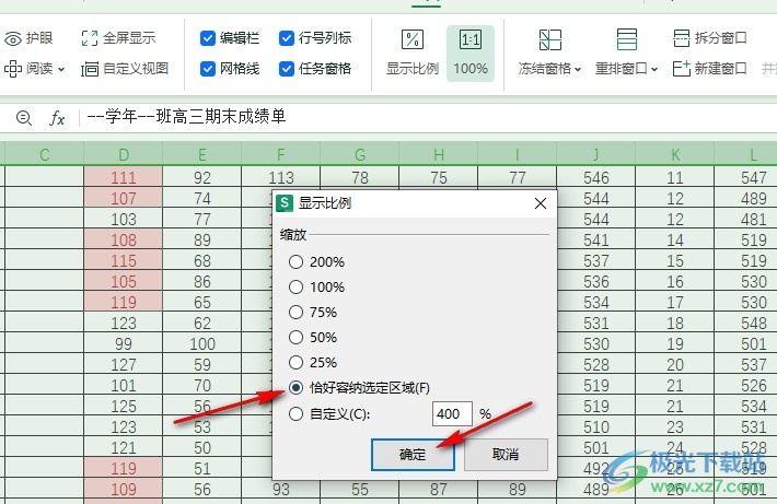 WPS Excel表格设置版面大小自适应选定区域的方法