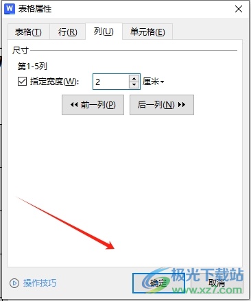 ​wps文档设置表格一样大小的教程