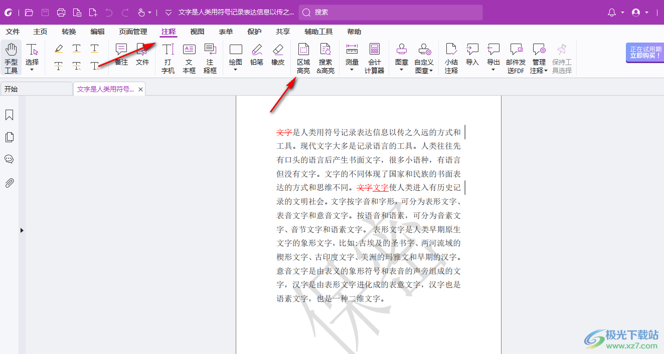 foxit pdf editor Pro设置文字高亮的方法