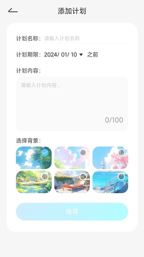 早安电宝app最新版v2.0.1(2)