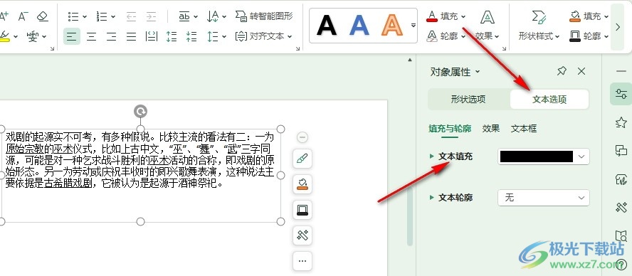 WPS PPT幻灯片更改文字颜色透明度的方法