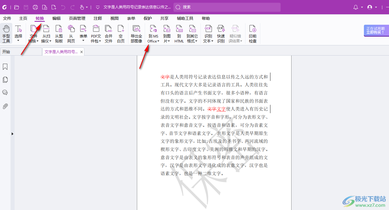 foxit pdf editor Pro转换成word的方法