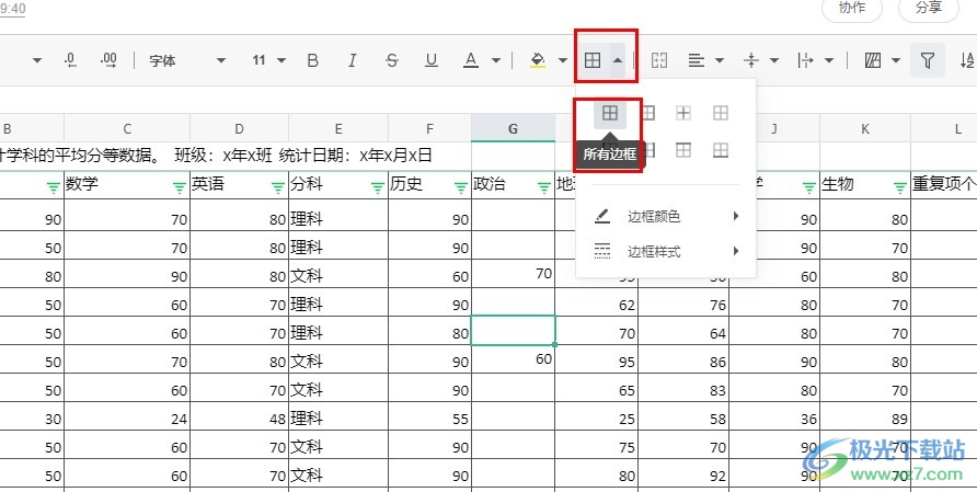 讯飞文档给表格添加边框的方法