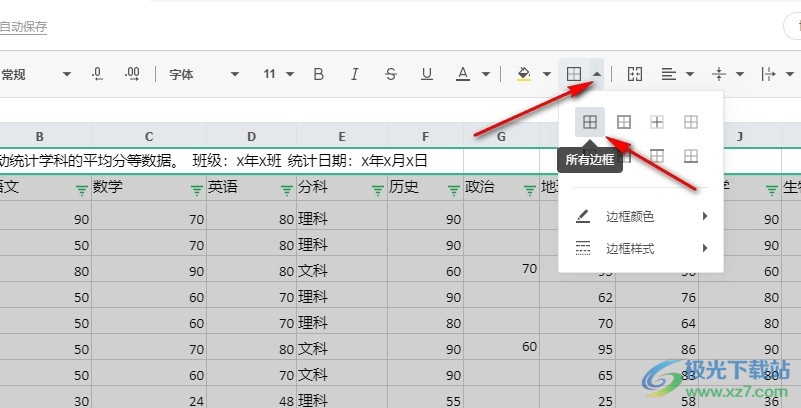 讯飞文档给表格添加边框的方法