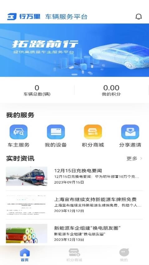 行万里APPv1.0.5(1)