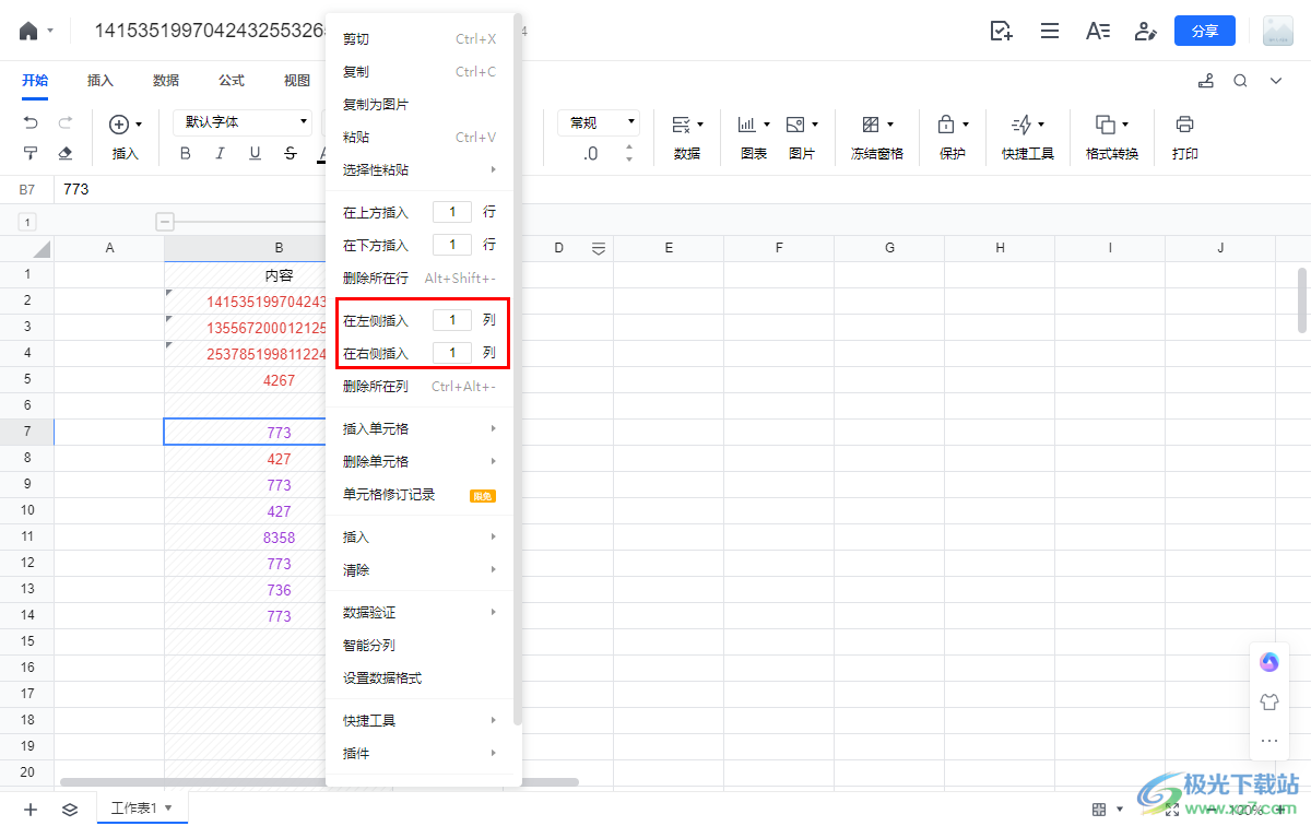 电脑版腾讯文档表格在中间添加新的一行的方法