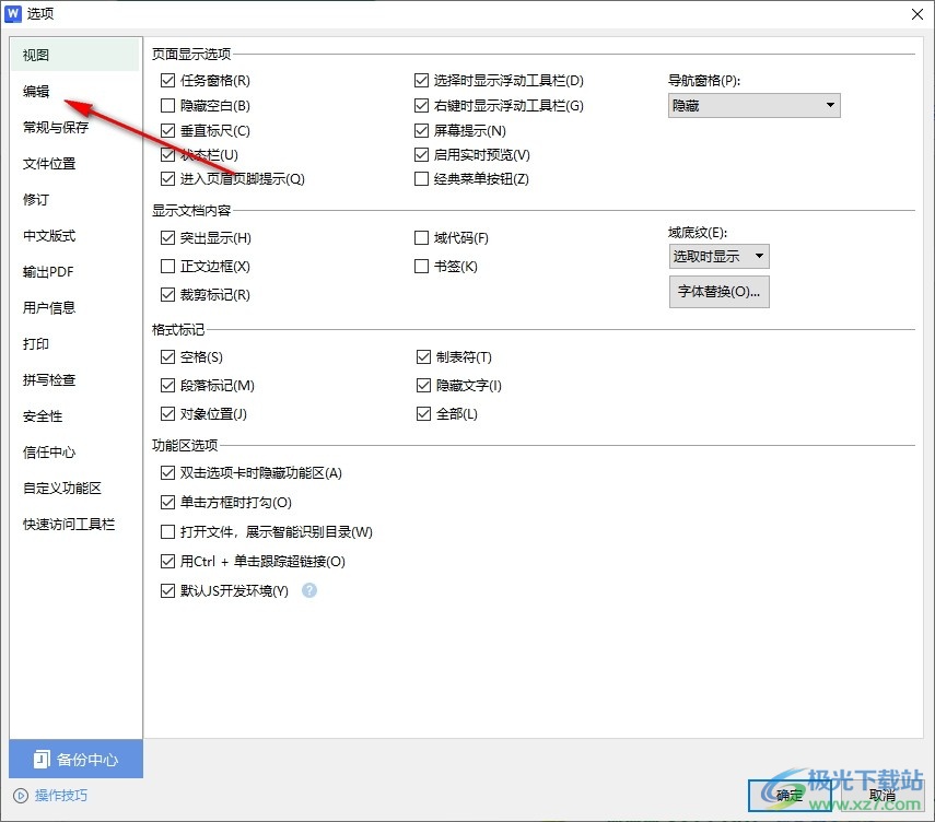 WPS Word文档设置居中时自动删除段落缩进的方法