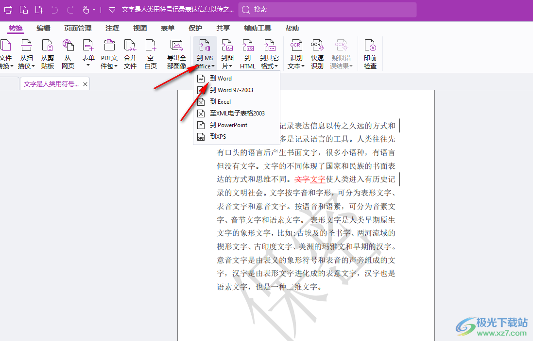 foxit pdf editor Pro转换成word的方法