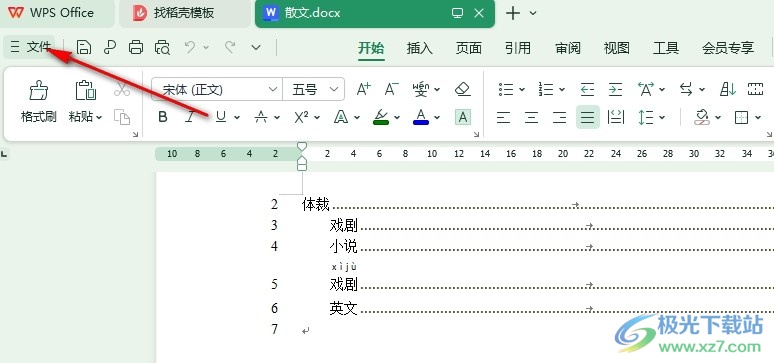 WPS Word文档设置居中时自动删除段落缩进的方法