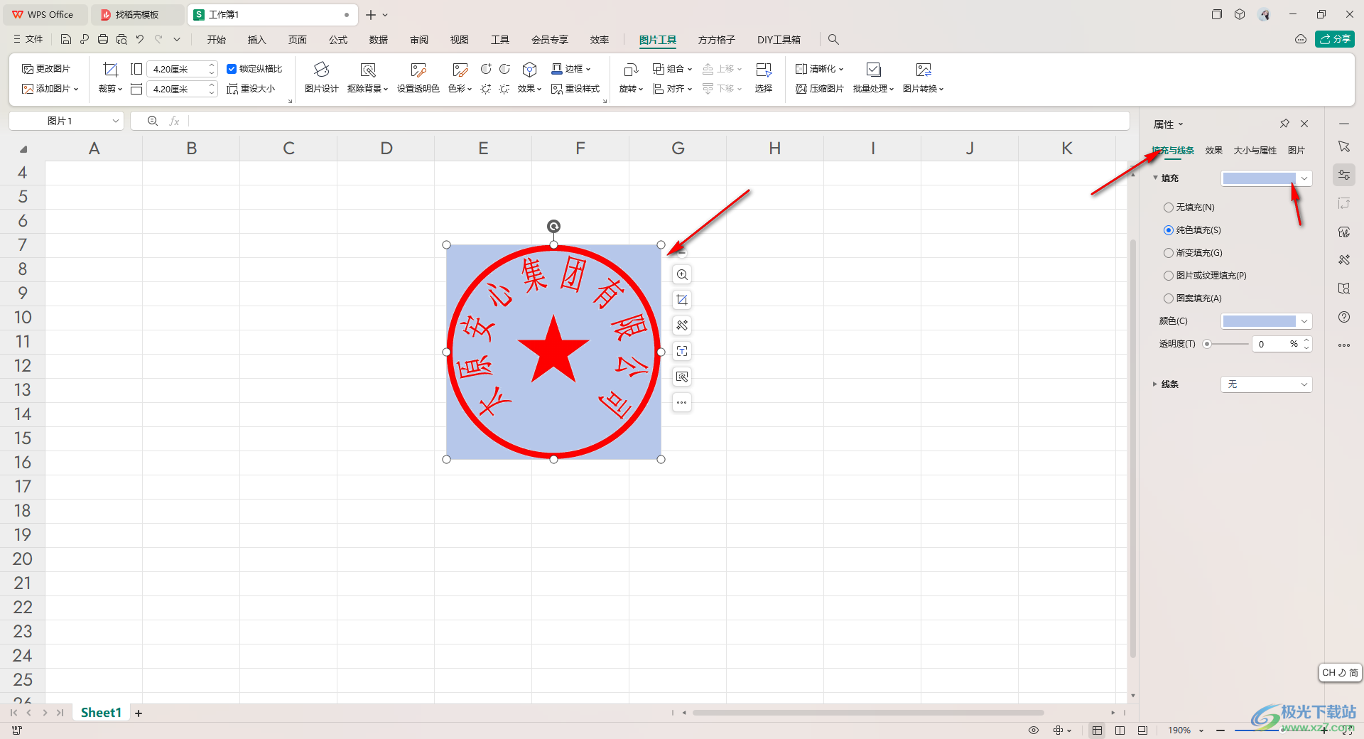 WPS excel将公章图片背景变成透明的方法