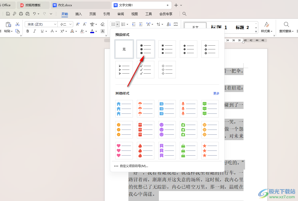 WPS word添加段落符号的方法