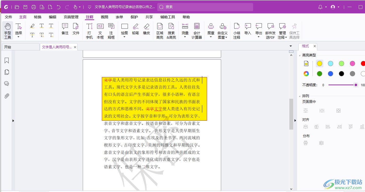 foxit pdf editor Pro设置文字高亮的方法