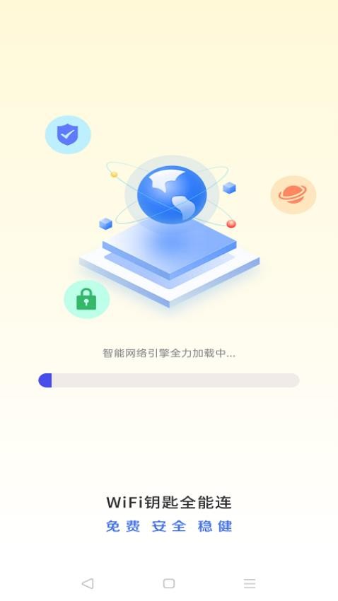 WiFi钥匙全能连appv4.3.55.00(4)