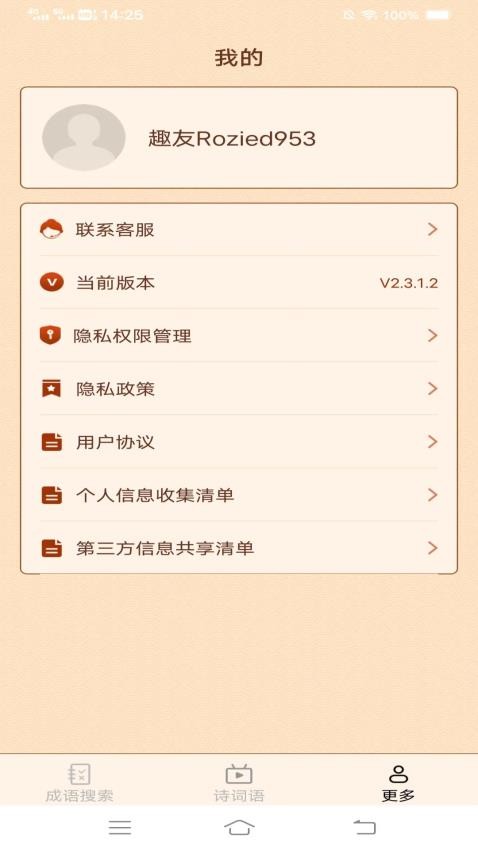 嘟嘟成语app最新版v2.3.1.2(1)