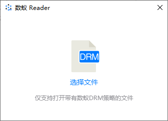 数蚁DRM阅读器(1)