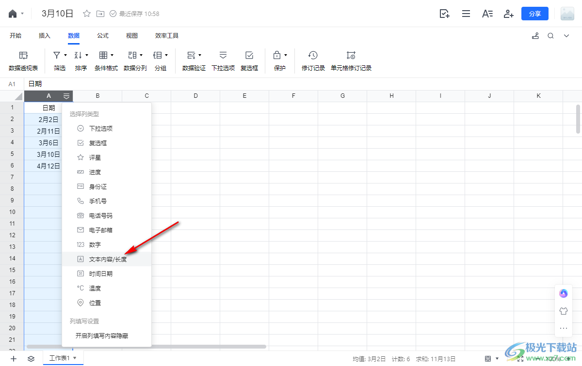 电脑版腾讯文档限制文本输入长度的方法