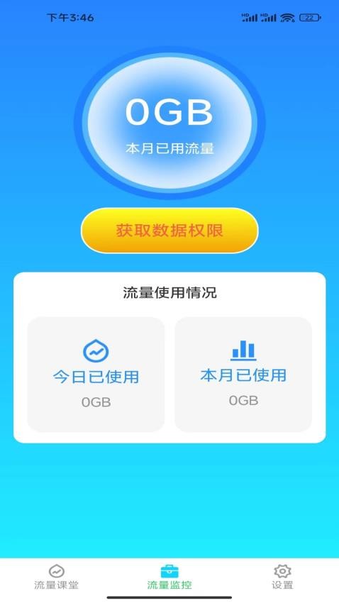 风铃流量app最新版v3.9.5.2(3)