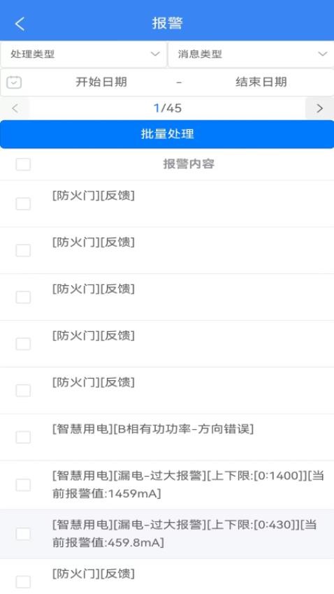 点点建安app(1)