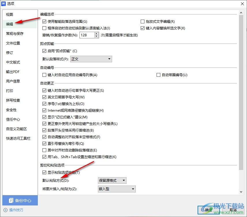 WPS Word文字文档更改默认粘贴格式的方法