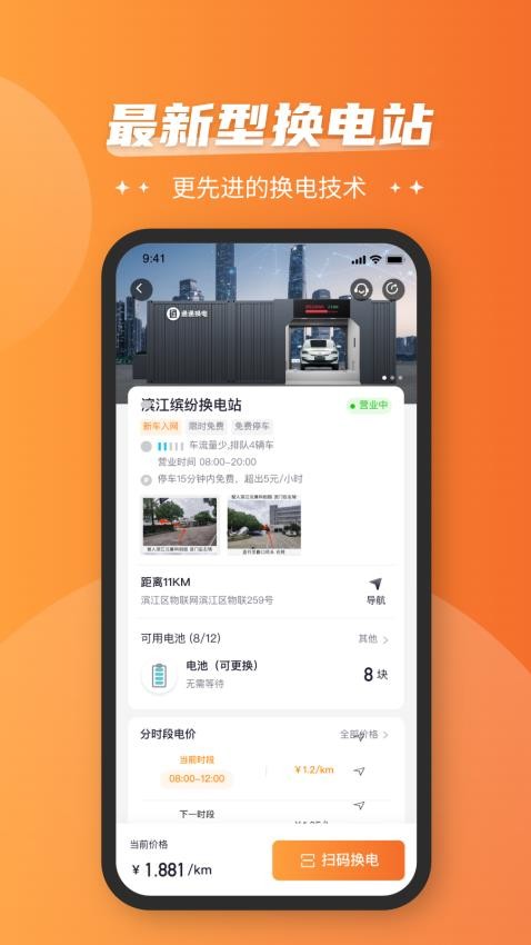 通通换电官方版v3.6.0(2)